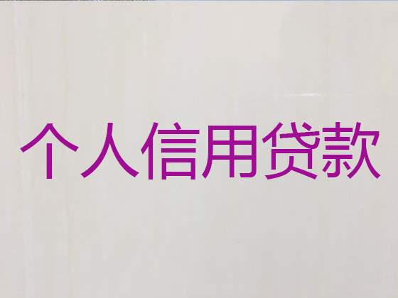 邢台贷款正规公司